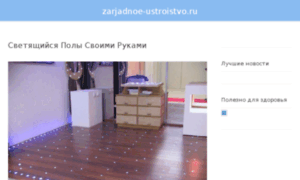 Zarjadnoe-ustroistvo.ru thumbnail