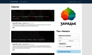 Zaryadyepark.timepad.ru thumbnail