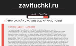 Zavituchki.ru thumbnail
