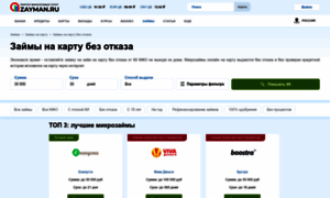 Zaym-na-karty-bez-otkaza.ru thumbnail
