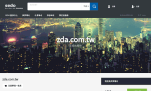 Zda.com.tw thumbnail