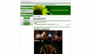 Zdorovaya-zhizn.ucoz.ru thumbnail
