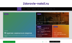 Zdorovie-natsii.ru thumbnail