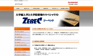 Zebec-net.co.jp thumbnail