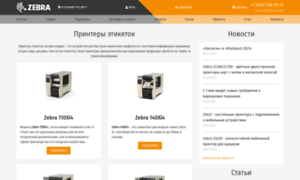 Zebraprinters.ru thumbnail