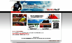 Zekken-web.co.jp thumbnail