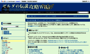 Zeldabw.gamewiki-jp.com thumbnail