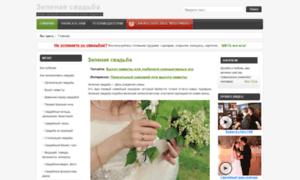 Zelenaya-svadba.com thumbnail