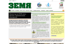 Zemia-news.bg thumbnail