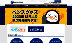 Zenco.co.jp thumbnail