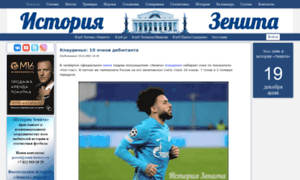 Zenit-history.ru thumbnail