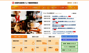 Zenkoku-jf-kenpo.or.jp thumbnail