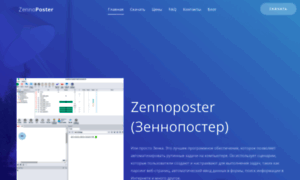 Zennoposter.ru thumbnail