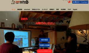 Zenschool.jp thumbnail