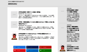 Zerogaku.org thumbnail