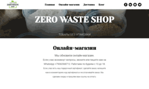 Zerowasteshop.moscow thumbnail