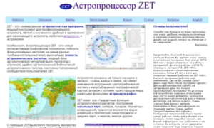 Zet.astrologer.ru thumbnail