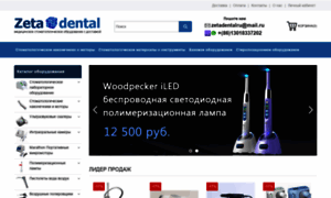 Zetadental.ru thumbnail