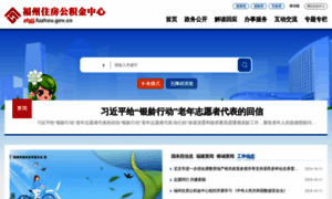 Zfgjj.fuzhou.gov.cn thumbnail