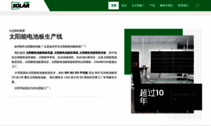 Zh-cn.solarpanelproductionline.com thumbnail