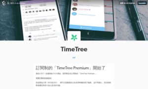 Zh-tw-blog.timetreeapp.com thumbnail