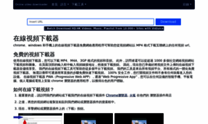 Zh-tw.online-videos-downloader.com thumbnail