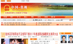 Zhangye.gov.cn thumbnail