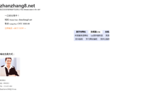 Zhanzhang8.net thumbnail