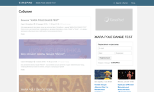 Zhara-pole-dance-fest.timepad.ru thumbnail