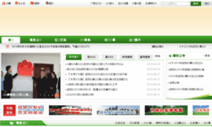Zhenghe.gov.cn thumbnail