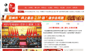Zhengzhou.org.cn thumbnail