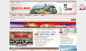 Zhenjiang.gov.cn thumbnail