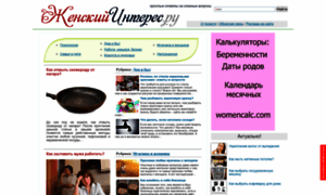Zhenskij-interes.ru thumbnail