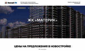 Zhiloy-kompleks-materik.gdekupitkvartiru-spb.ru thumbnail