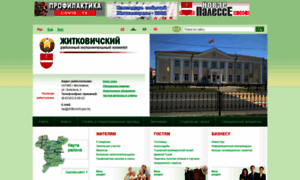 Zhitkovichi.gov.by thumbnail