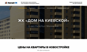 Zhk-dom-na-kievskoy.gdekupitkvartiru-spb.ru thumbnail