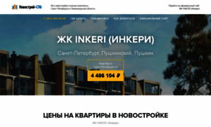 Zhk-inkeri.gdekupitkvartiru-spb.ru thumbnail