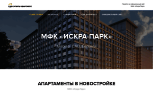 Zhk-iskra-park.gdekupitkvartiru.ru thumbnail