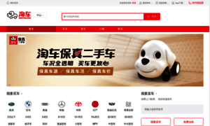 Zhongshan.taoche.com thumbnail