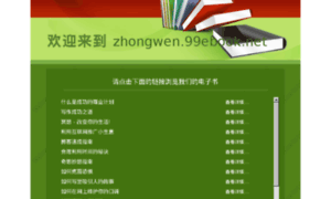 Zhongwen.99ebook.net thumbnail