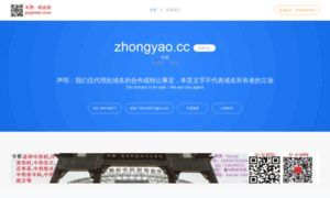 Zhongyao.cc thumbnail