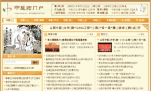 Zhongyiyao.net thumbnail