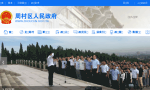 Zhoucun.gov.cn thumbnail