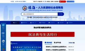 Zhrsj.zhuhai.gov.cn thumbnail