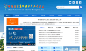 Zhuhai-hitech.gov.cn thumbnail