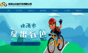 Zhuhaicitybike.com thumbnail