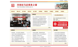 Zhumadian.mofcom.gov.cn thumbnail