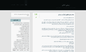 Zibakadehonline.blog.ir thumbnail