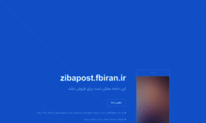 Zibapost.fbiran.ir thumbnail