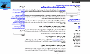 Zicoshop.aramblog.ir thumbnail